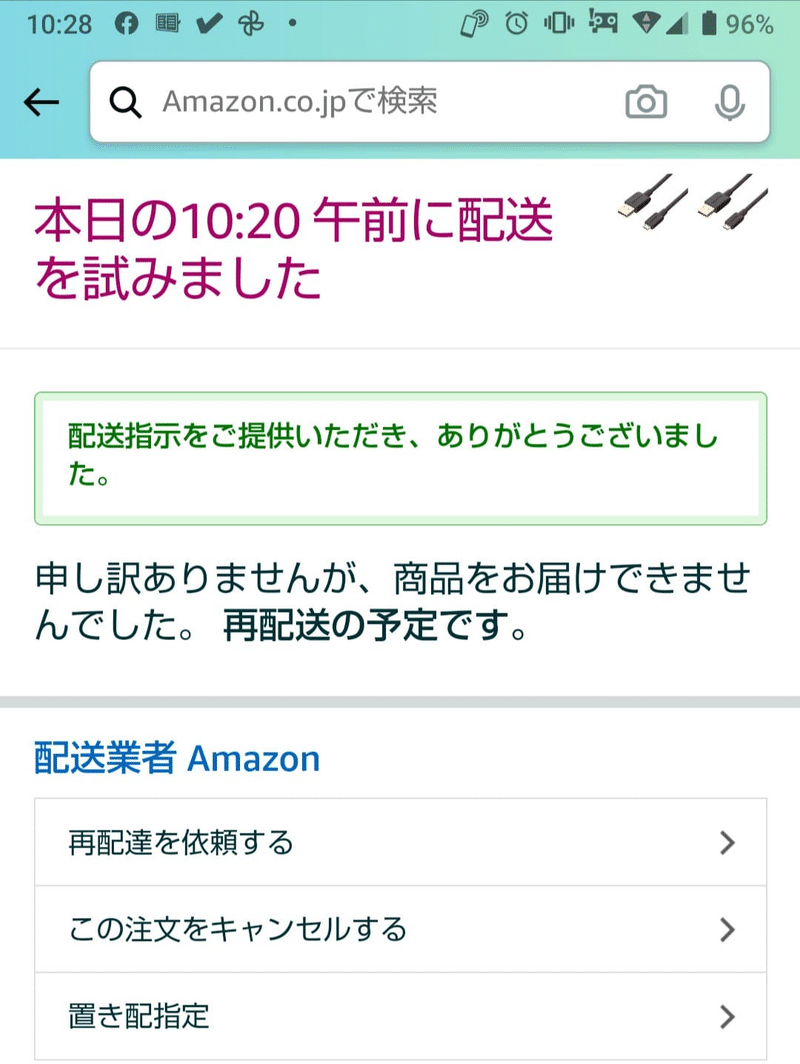 からの着信はamazon配達らしい って置き配指定してるのに しかも結局ポスト 投函するんかーい 地亜貴 C C 6 奈良大好き奈良love ならばー でも大阪も大好きな大阪市民のitアドバイザー Note