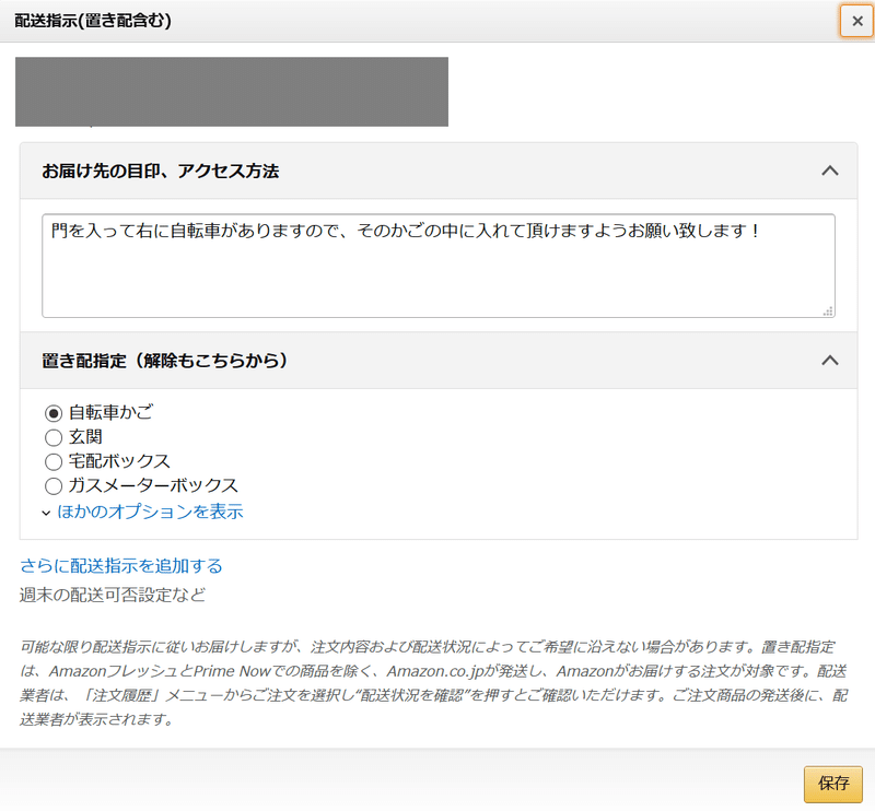 からの着信はamazon配達らしい って置き配指定してるのに しかも結局ポスト 投函するんかーい 地亜貴 C C 6 奈良大好き奈良love ならばー でも大阪も大好きな大阪市民のitアドバイザー Note