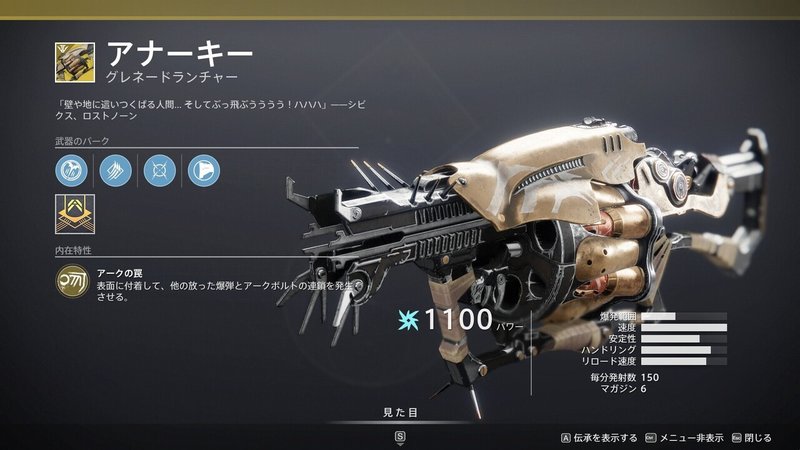 Destiny 2 初心者はまずこれを取るべし おすすめpve武器集 永夜のシーズン Arcanaaan Note