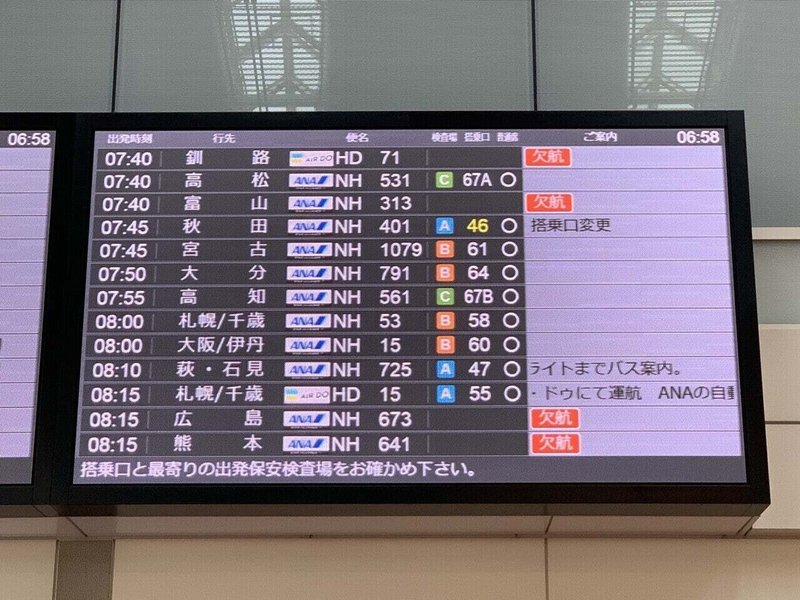 旅行会社社員が行く おひとり様徳島遠征 出発編 Antlovers Magazine Note