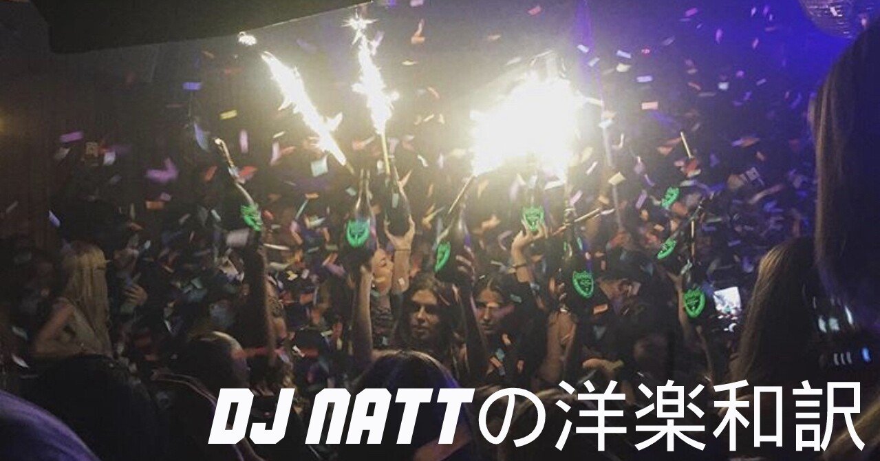 At The Club Feat Deject Loaf Jacquees 歌詞 和訳 日本語訳 Dj Natt ナット Note