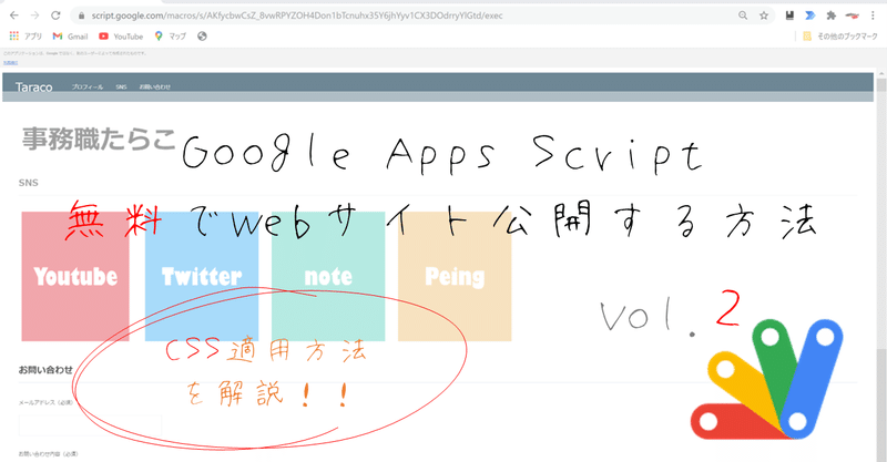 【Google Apps Script】無料でWebサイトを公開する方法 -vol.2 CSSを適用させる-【GAS】