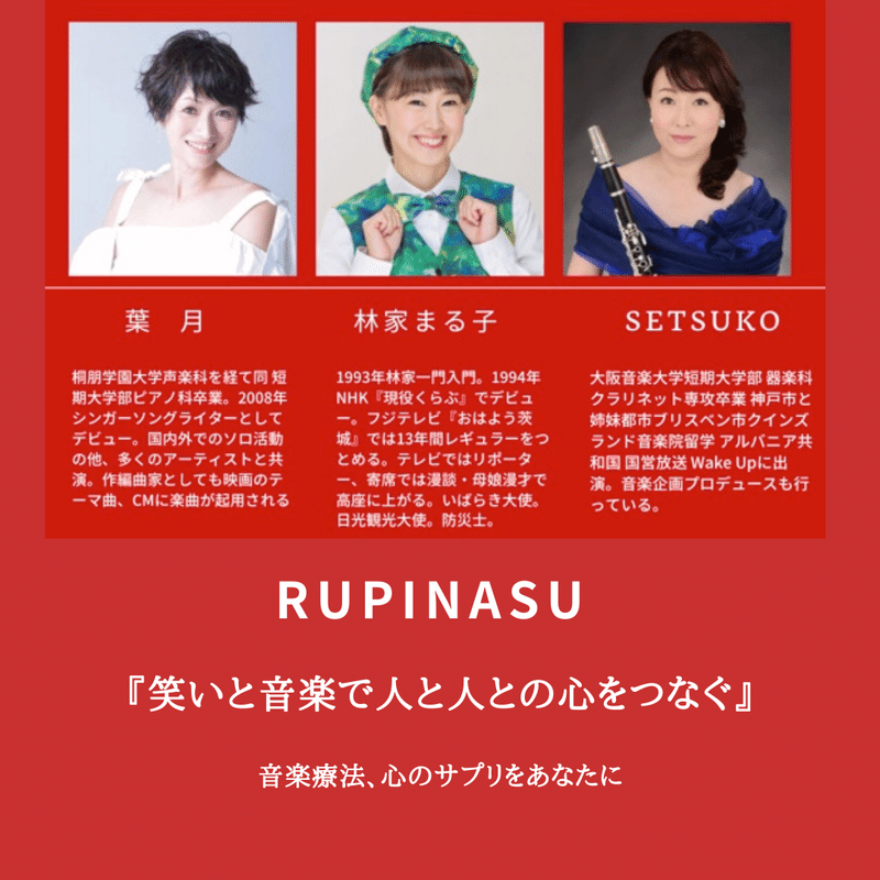 Rupinasu音楽企画 Setsuko Note