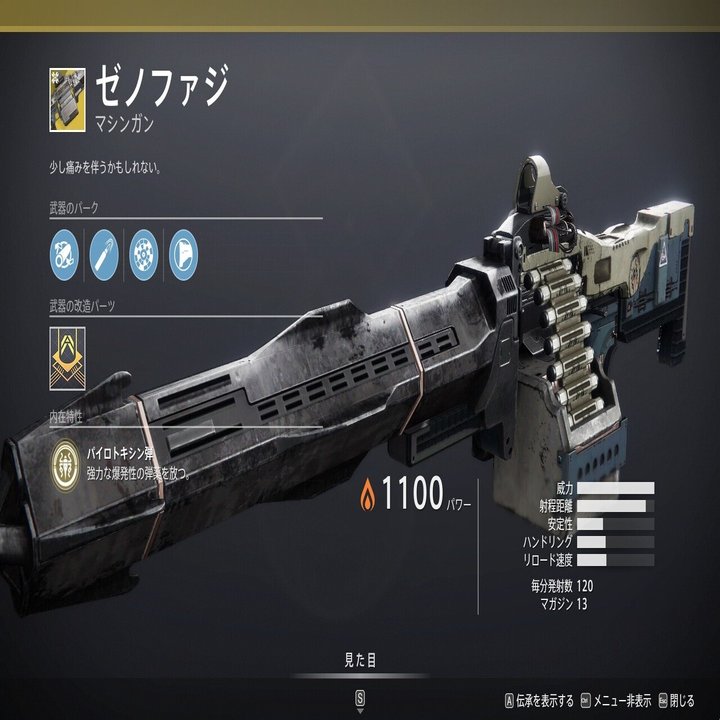 Destiny 2 初心者はまずこれを取るべし おすすめpve武器集 永夜のシーズン Arcanaaan Note