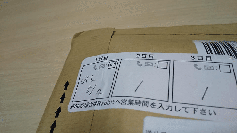 05031311651からの着信はamazon配達らしい。って置き配指定してるのに、しかも結局ポスト投函するんかーい！｜地亜貴(c_c)/奈良