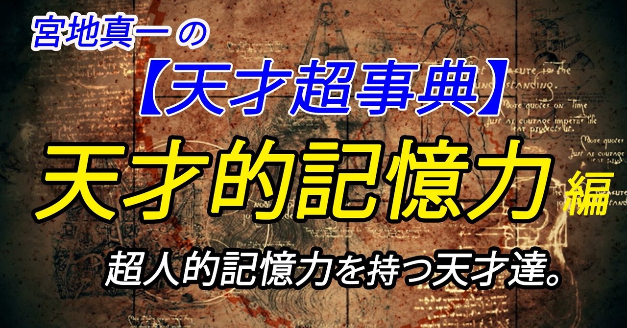 天才的記憶力 の新着タグ記事一覧 Note つくる つながる とどける 天才的記憶力 の新着タグ記事一覧 Note つくる つながる とどける