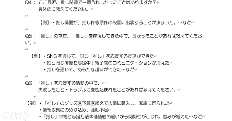 推し歴25年の私が4万5060件の 推しアンケート ととことん向き合った話 Nhk広報局 Note 推し歴25年の私が4万5060件の 推しアンケート ととことん向き合った話 Nhk広報局 Note