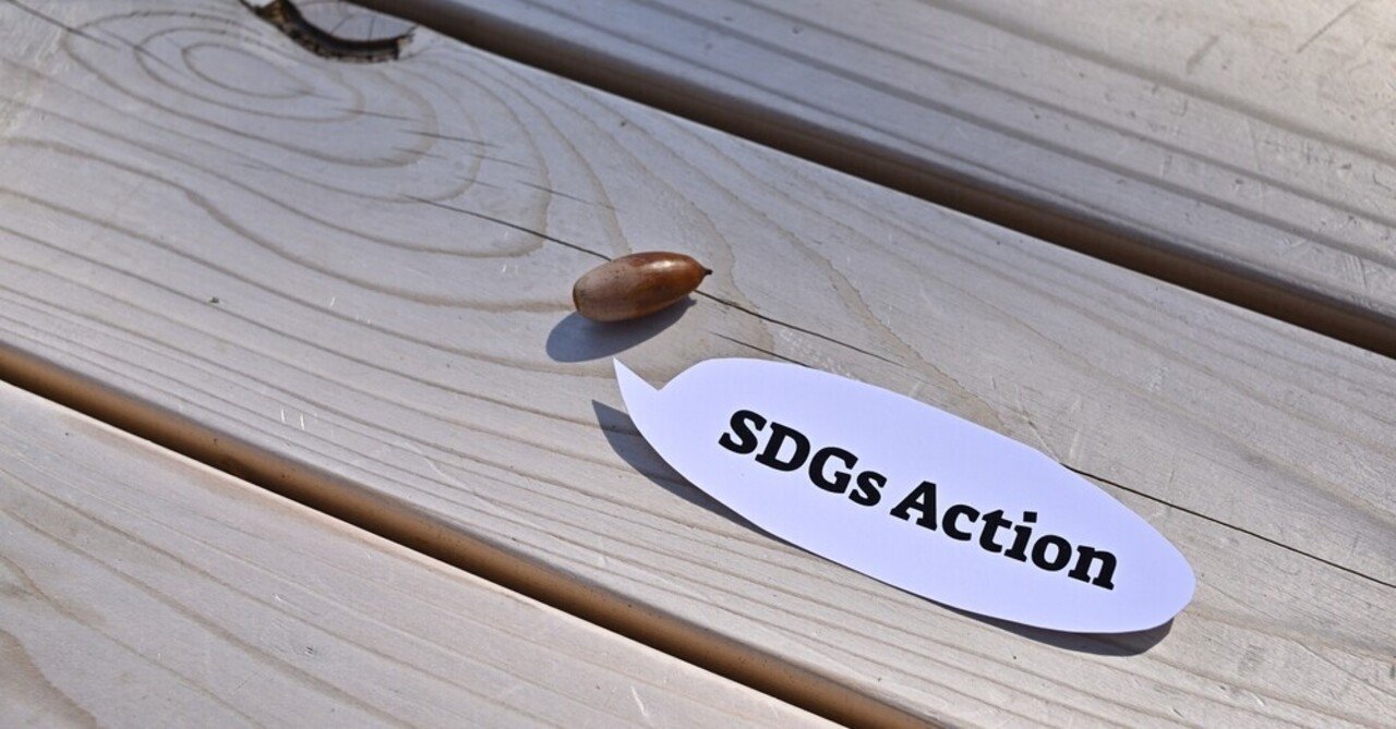 Sdgsについて理解したい方必見 誰でもわかりやすく簡単に解説します Sdgsmedia Note Sdgsについて理解したい方必見 誰でもわかりやすく簡単に解説します Sdgsmedia Note