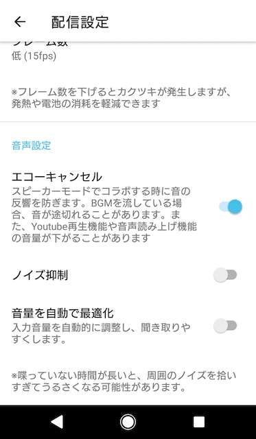 Reality Androidにエコーキャンセルを導入した話 Reality Note