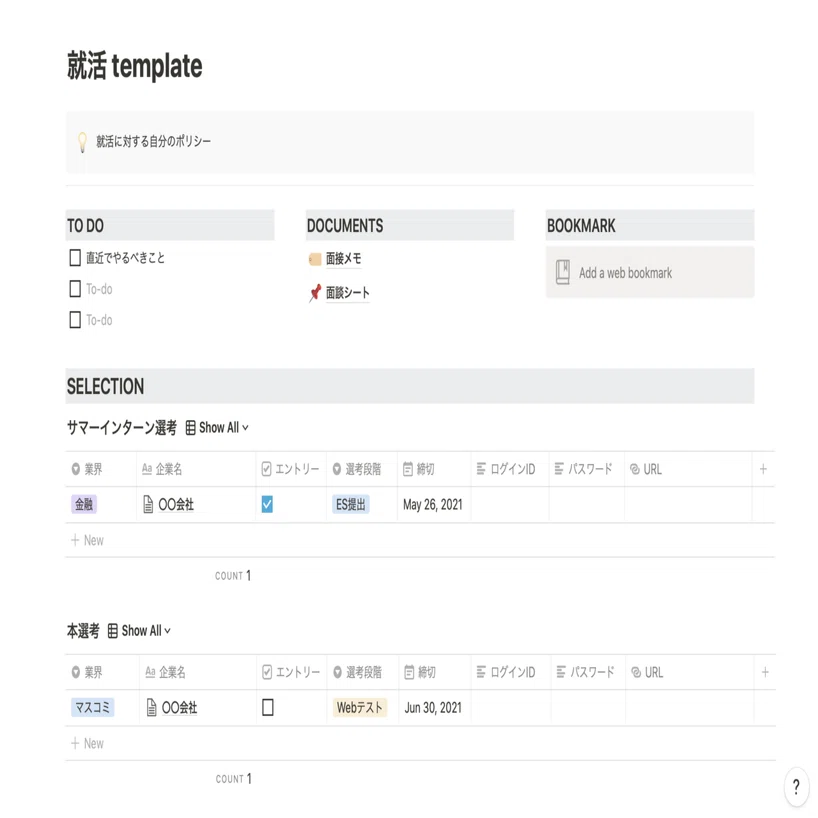 Notionテンプレ配布 就活ノート Annpi Note
