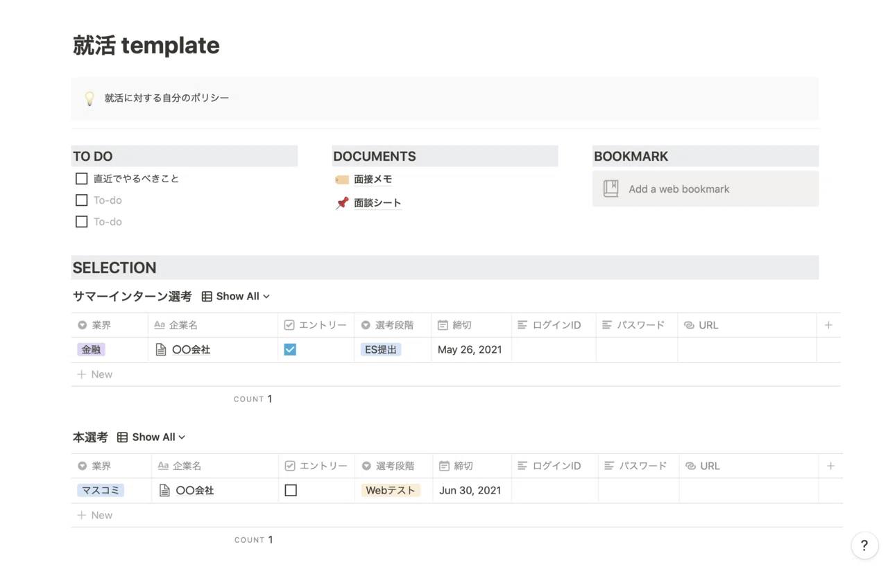 Notionテンプレ配布 就活ノート Annpi Note Notionテンプレ配布 就活ノート Annpi Note