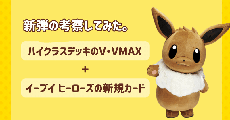 ポケカ イーブイヒーローズのカードめっちゃ強くね あねもね Note