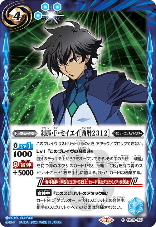 バトスピ】バトルするスピリッツ(ダブルオー)｜けーる