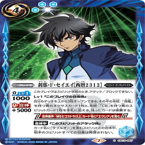 バトスピ】バトルするスピリッツ(ダブルオー)｜けーる