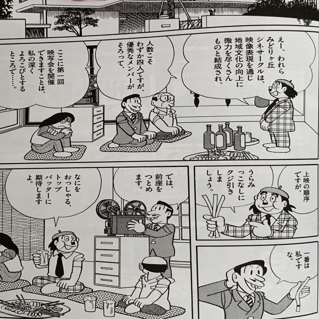 これが本当の地球最後の日 ある日 藤子ｆ ザ ムービー 藤子ｆノート Note