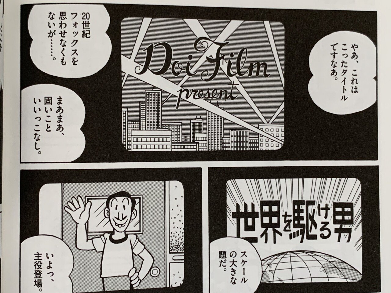 これが本当の地球最後の日 ある日 藤子f ザ ムービー 藤子fノート Note これが本当の地球最後の日 ある日 藤子f ザ ムービー 藤子fノート Note