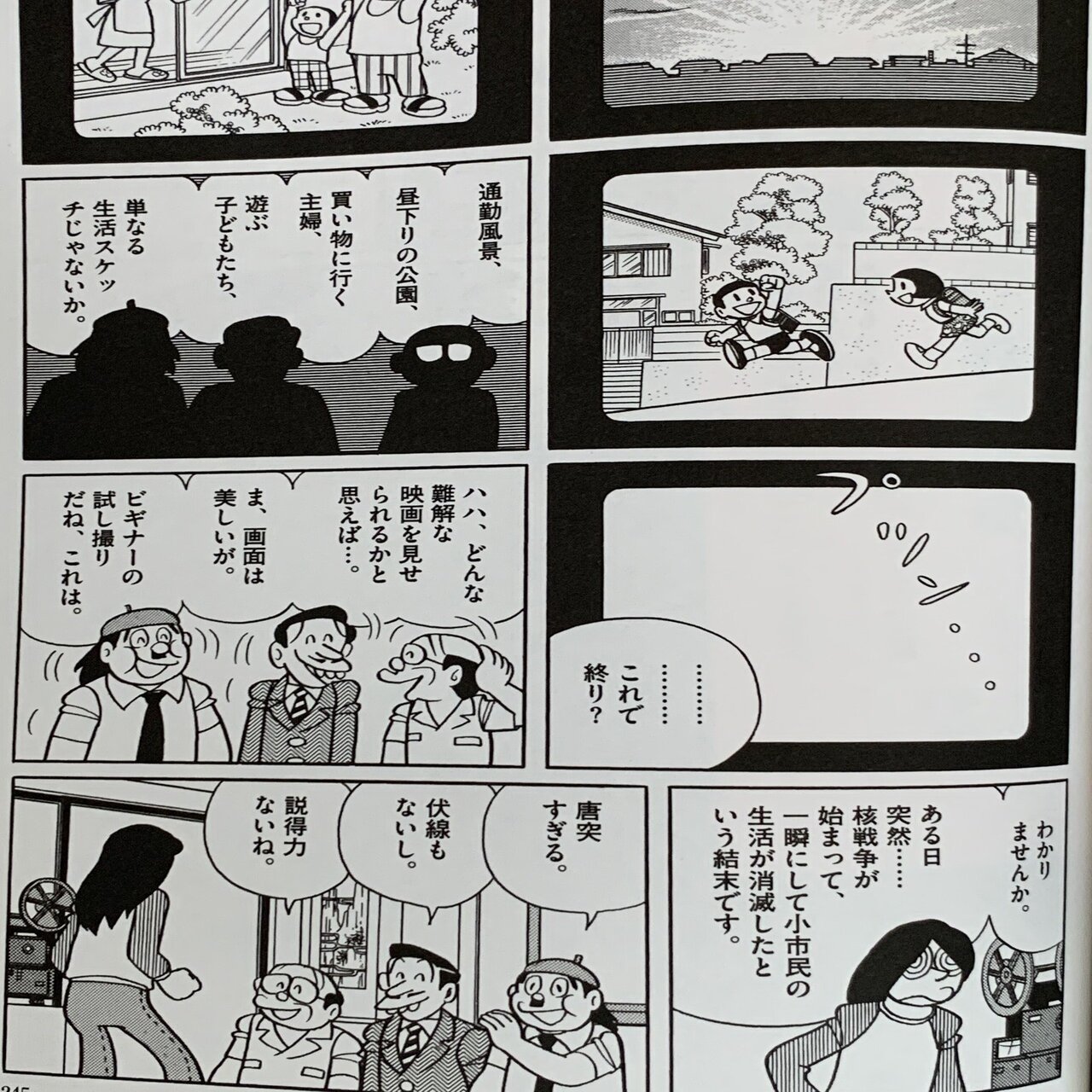 これが本当の地球最後の日 ある日 藤子ｆ ザ ムービー 藤子ｆノート Note