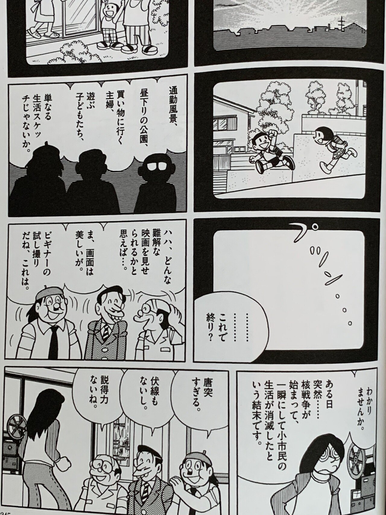 これが本当の地球最後の日 ある日 藤子f ザ ムービー 藤子fノート Note これが本当の地球最後の日 ある日 藤子f ザ ムービー 藤子fノート Note