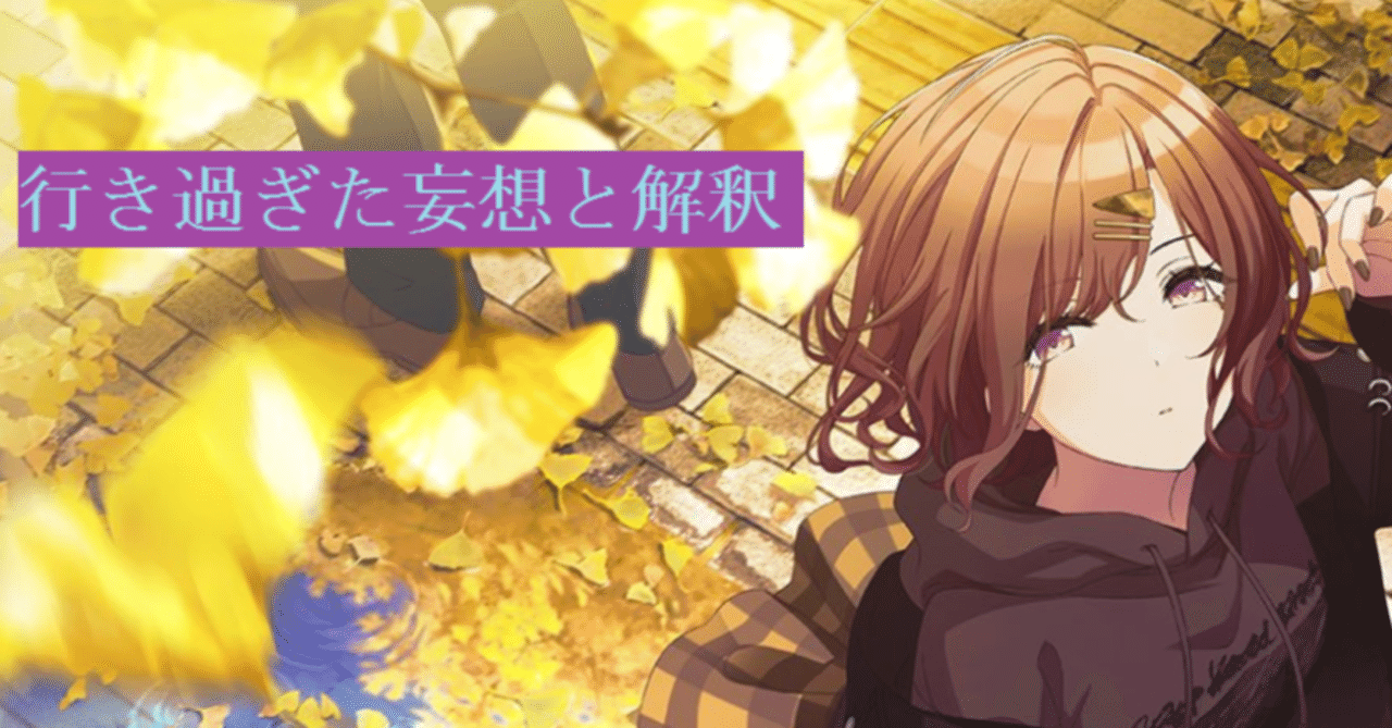 1万字以上で語るギンコ・ビローバで分かる樋口円香 行き過ぎた妄想と