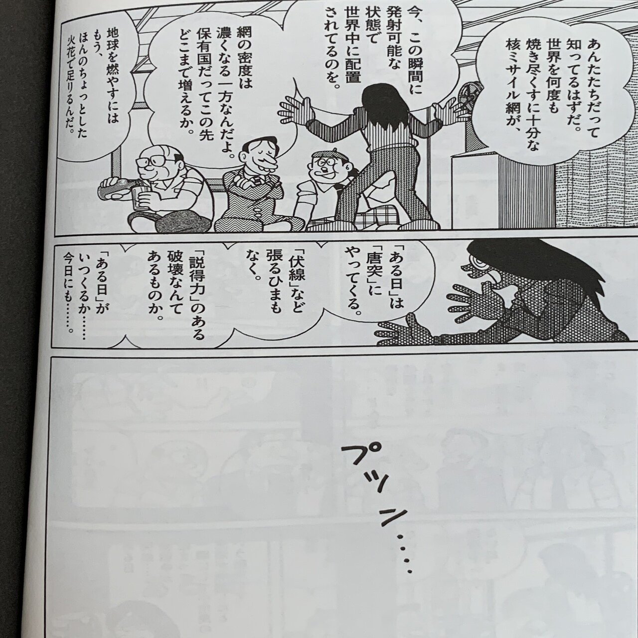 これが本当の地球最後の日 ある日 藤子ｆ ザ ムービー 藤子ｆノート Note