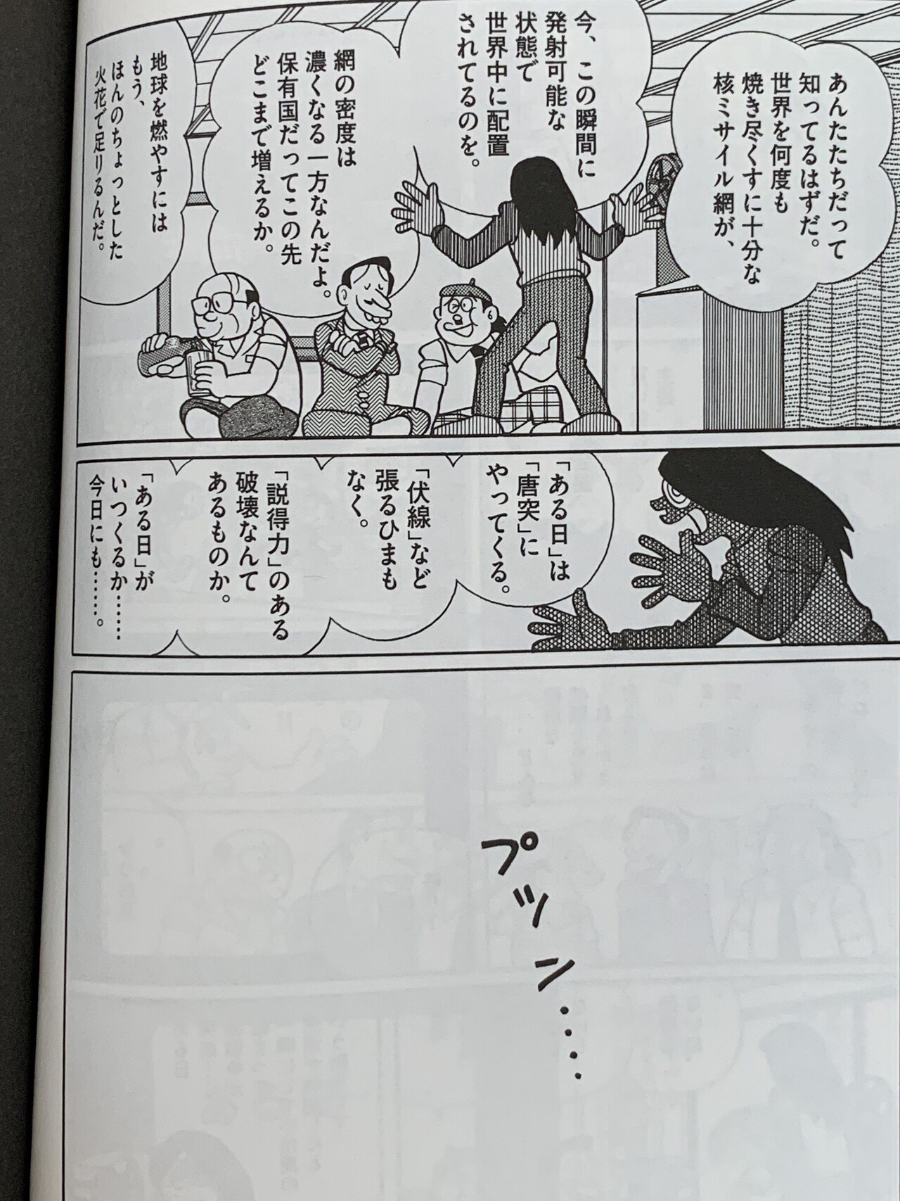 これが本当の地球最後の日 ある日 藤子f ザ ムービー 藤子fノート Note これが本当の地球最後の日 ある日 藤子f ザ ムービー 藤子fノート Note