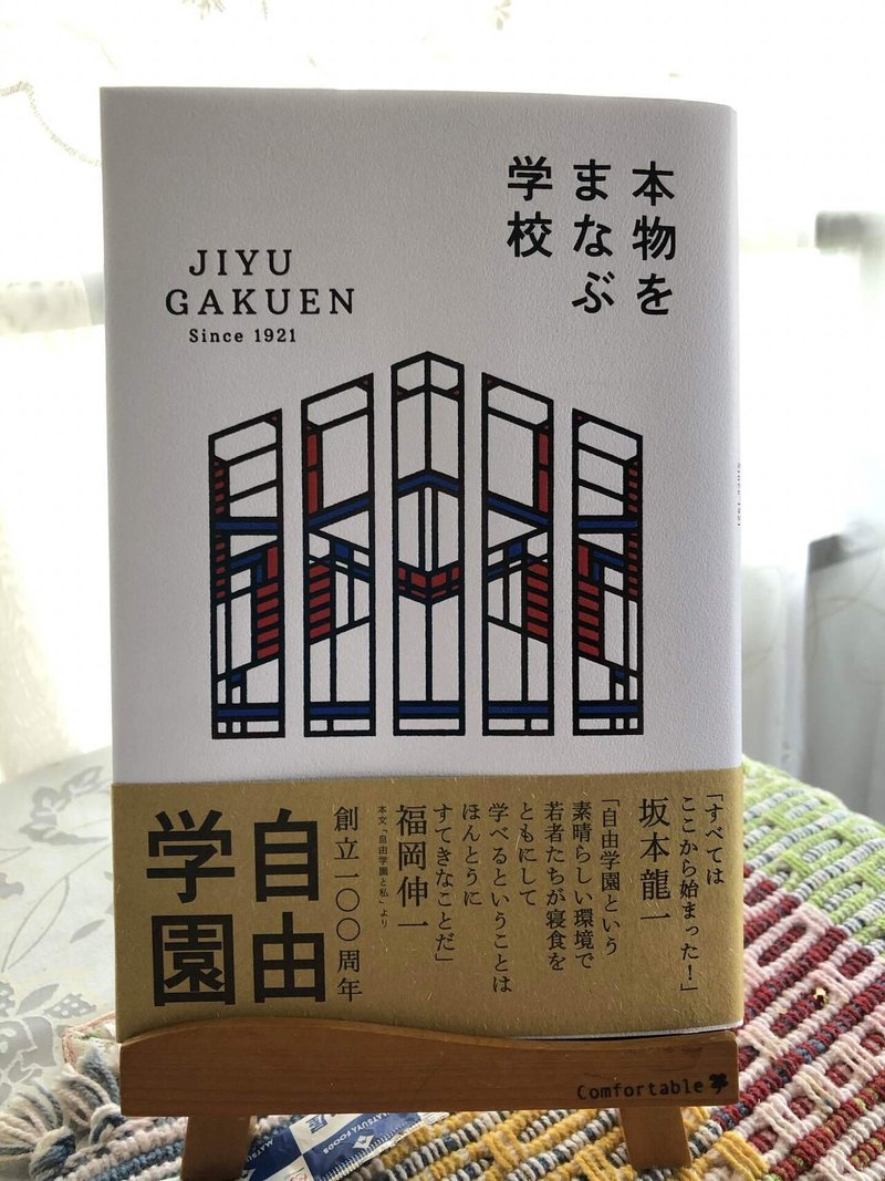 本物をまなぶ学校 世古壽實 Note 本物をまなぶ学校 世古壽實 Note