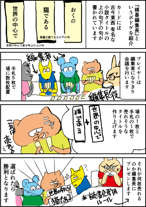 ボードゲーム 横暴編集長を紹介します ひさこん 本のある生活 Note