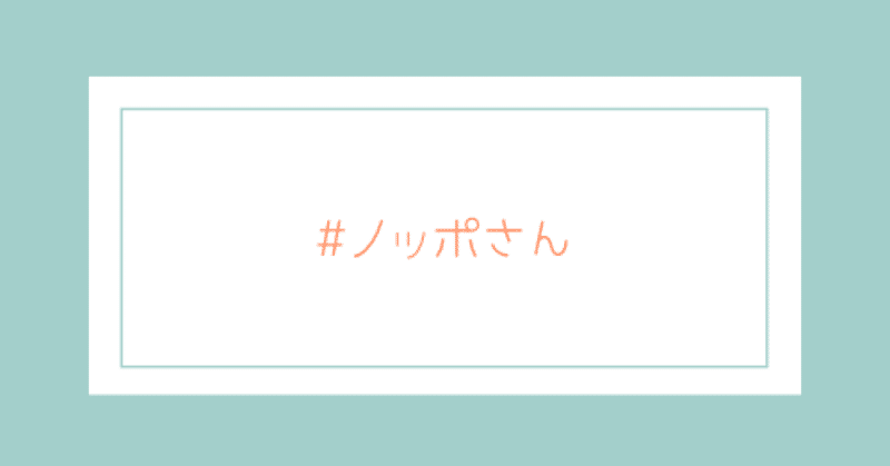 でっきるかなでっきるかなハテハテフム の新着タグ記事一覧 Note つくる つながる とどける