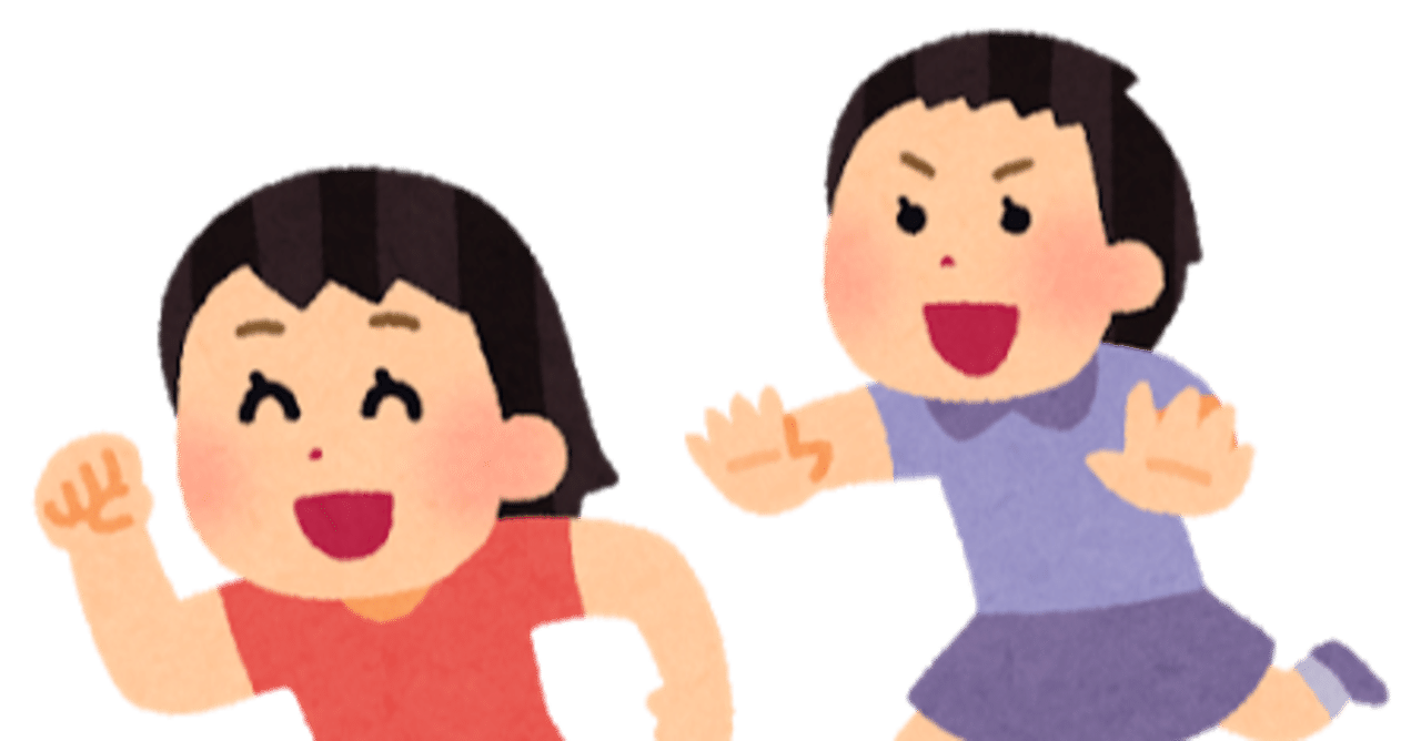 たった２つ変えるだけ おにごっこをさらに楽しむためのコツ いわたつ 学童から教育と福祉を考える Note