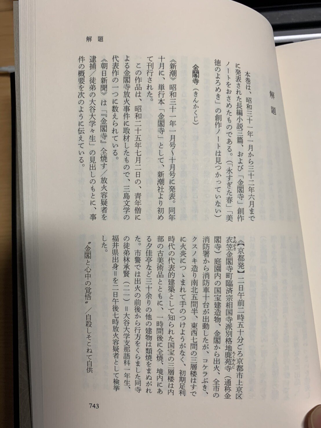 三島由紀夫全集 13 決定版 長編小説 13 | 三島 由紀夫 |本