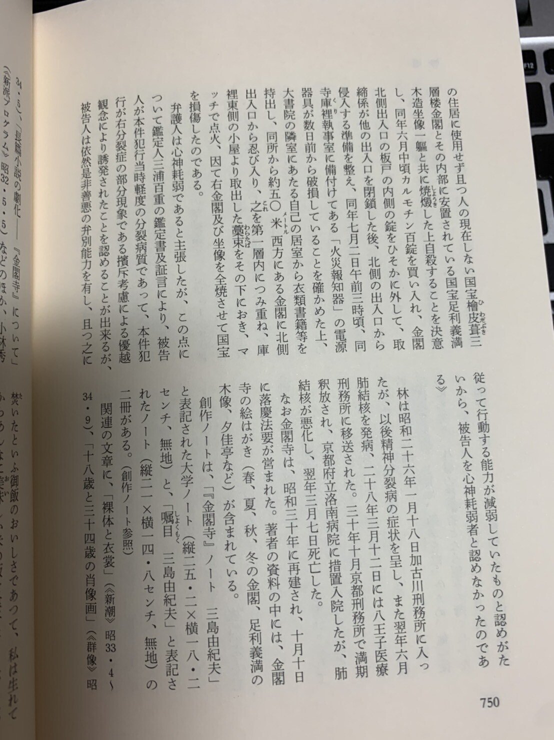 中古】 決定版 三島由紀夫全集 13 長編小説(13) - 国文学研究