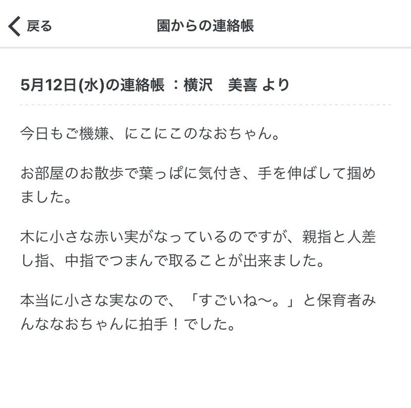 娘慣らし保育 母慣らし仕事 中山 恵理eri Nakayama Kdl Note