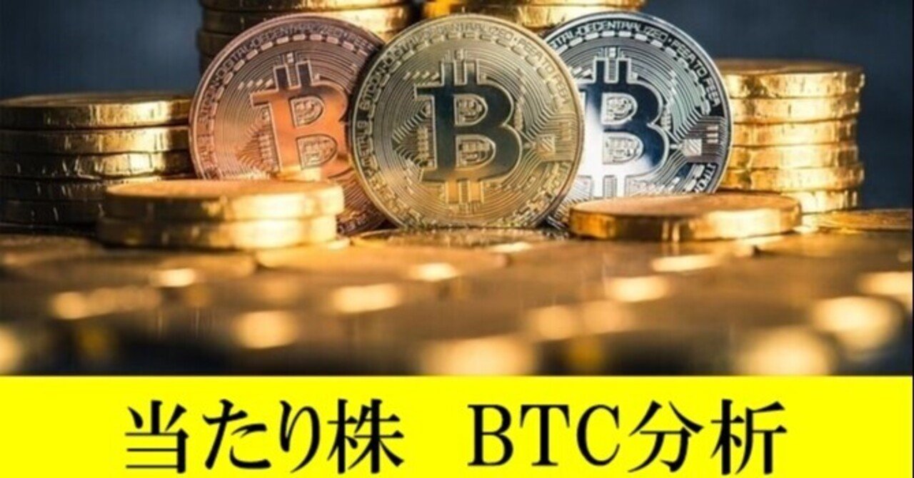 ビットコイン BTC（2021年5月8日）｜atarikabunet