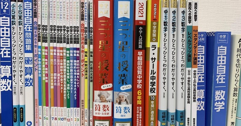 中学受験算数の参考書を自分が作るのならばこういう参考書になるだろう 三つ星の授業あります 塾の先生による動画解説付き 井上翔一朗 オンライン中学受験算数 講師 Note