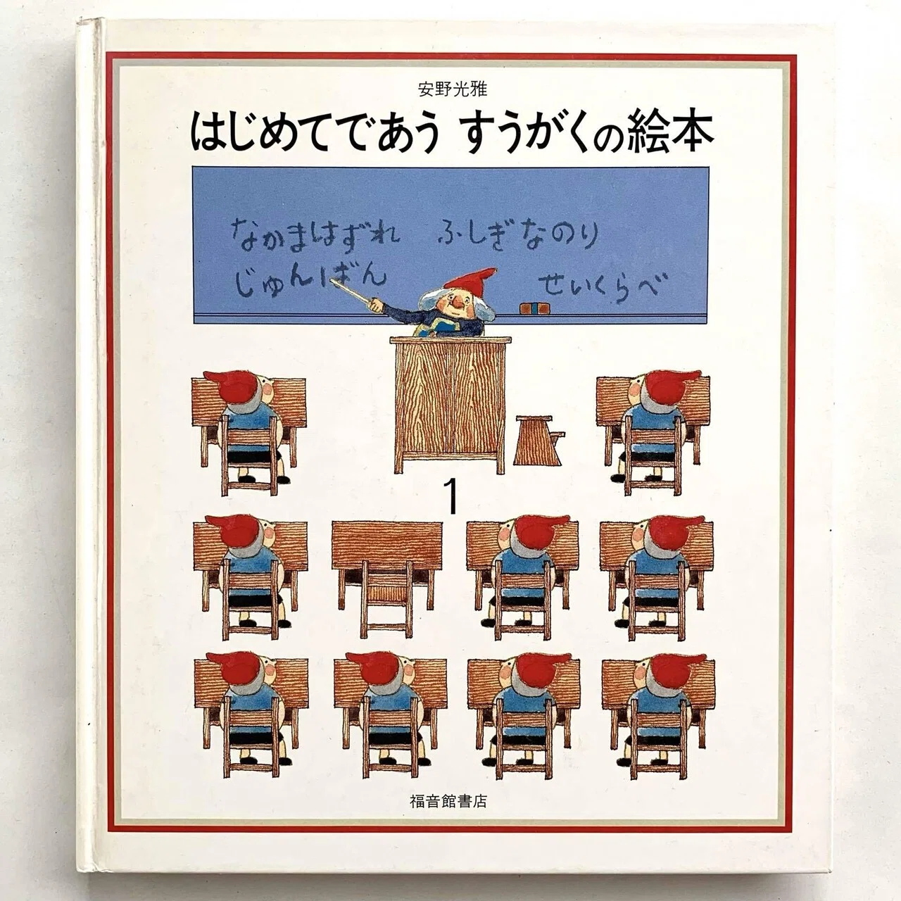 オンラインショップ更新】特集 安野光雅の絵本｜岩瀬まな／まなみ古 