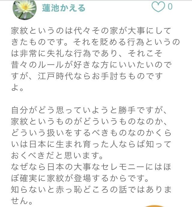 家紋の歴史 Emily Hushanura Note