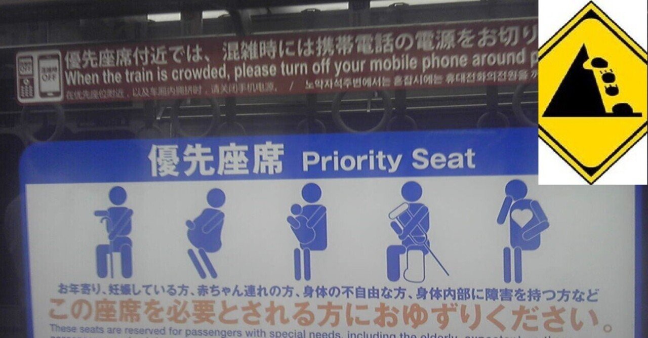電車内で 譲る 行為の本質 デザイン思考と本質追究を楽しもう Note 電車内で 譲る 行為の本質 デザイン思考と本質追究を楽しもう Note