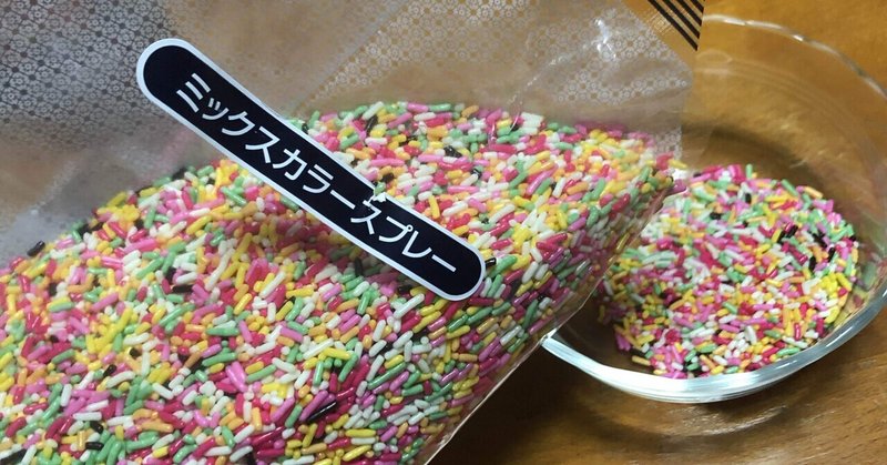 1kg分のカラースプレー買ったった イカロす Note