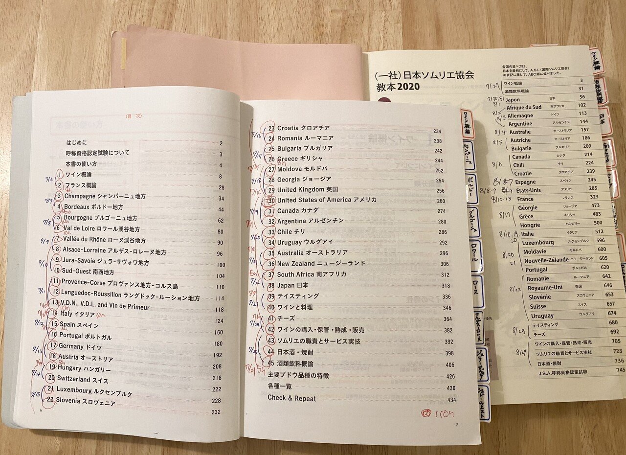 ワイン知識０の初心者が3ヶ月でワインエキスパートに独学合格した合格体験記 一次試験対策編 もふもふ Note