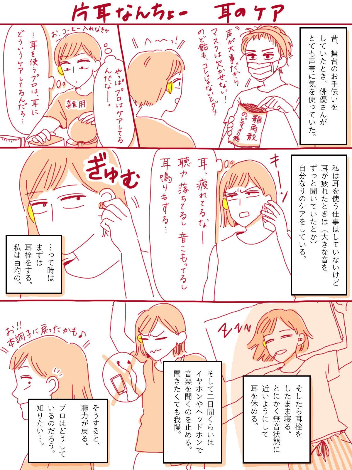 片耳なんちょー 耳のケア 片耳なんちょー キクチ Note