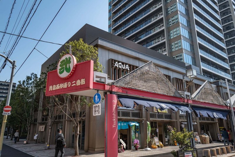 月島西仲通り商店街の真ん中に 大きなビルが建った 西岡正三 Note