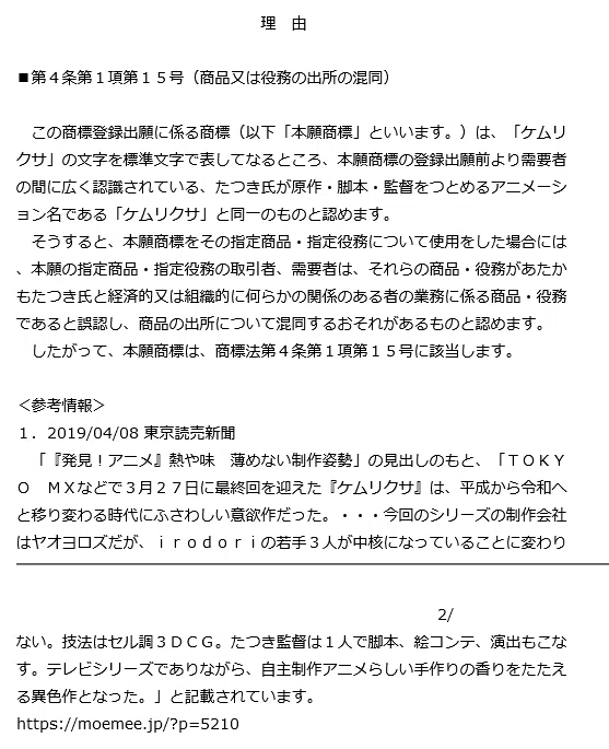 Screenshot_2021-05-11 経過情報照会｜J-PlatPat [JPP]