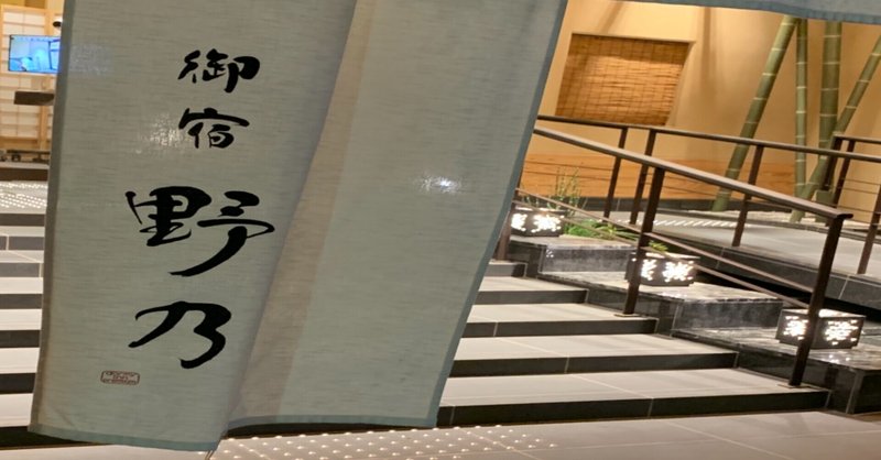 京都 街中のビジネスホテル 御宿 野乃 でだらだら過ごす 楠美つむじ Note