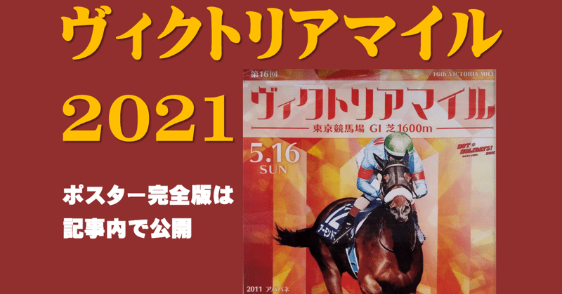 新商品 2021年 ヴィクトリアマイル ポスター unca.com.mx