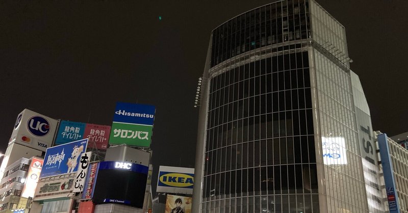 夜の渋谷はトホホの真っ暗 野猿 やえん Note 夜の渋谷はトホホの真っ暗 野猿 やえん Note
