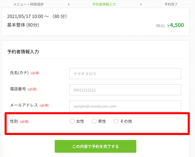 予約情報入力｜からだケア
