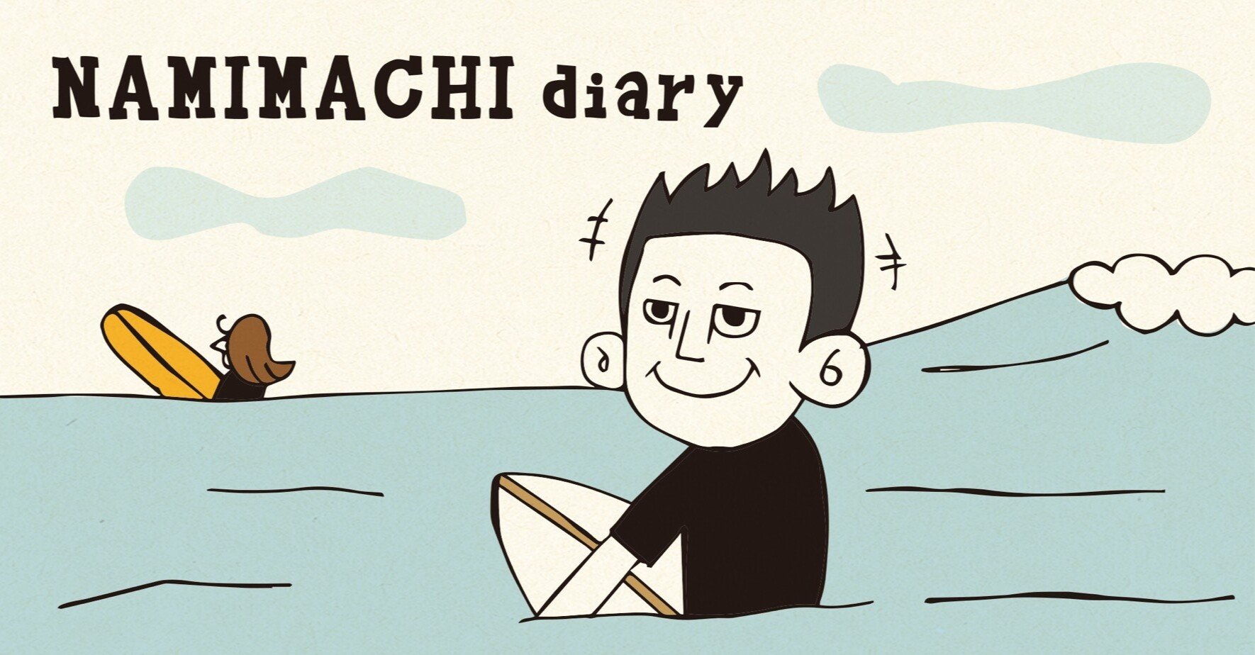 波待ち日記 久々に一本も乗れなかった日 トモ Surf Podcast Creator Note
