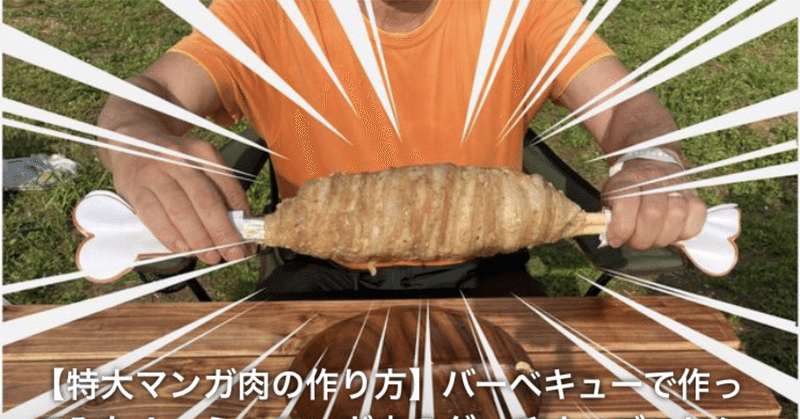 マンガ肉 の新着タグ記事一覧 Note つくる つながる とどける