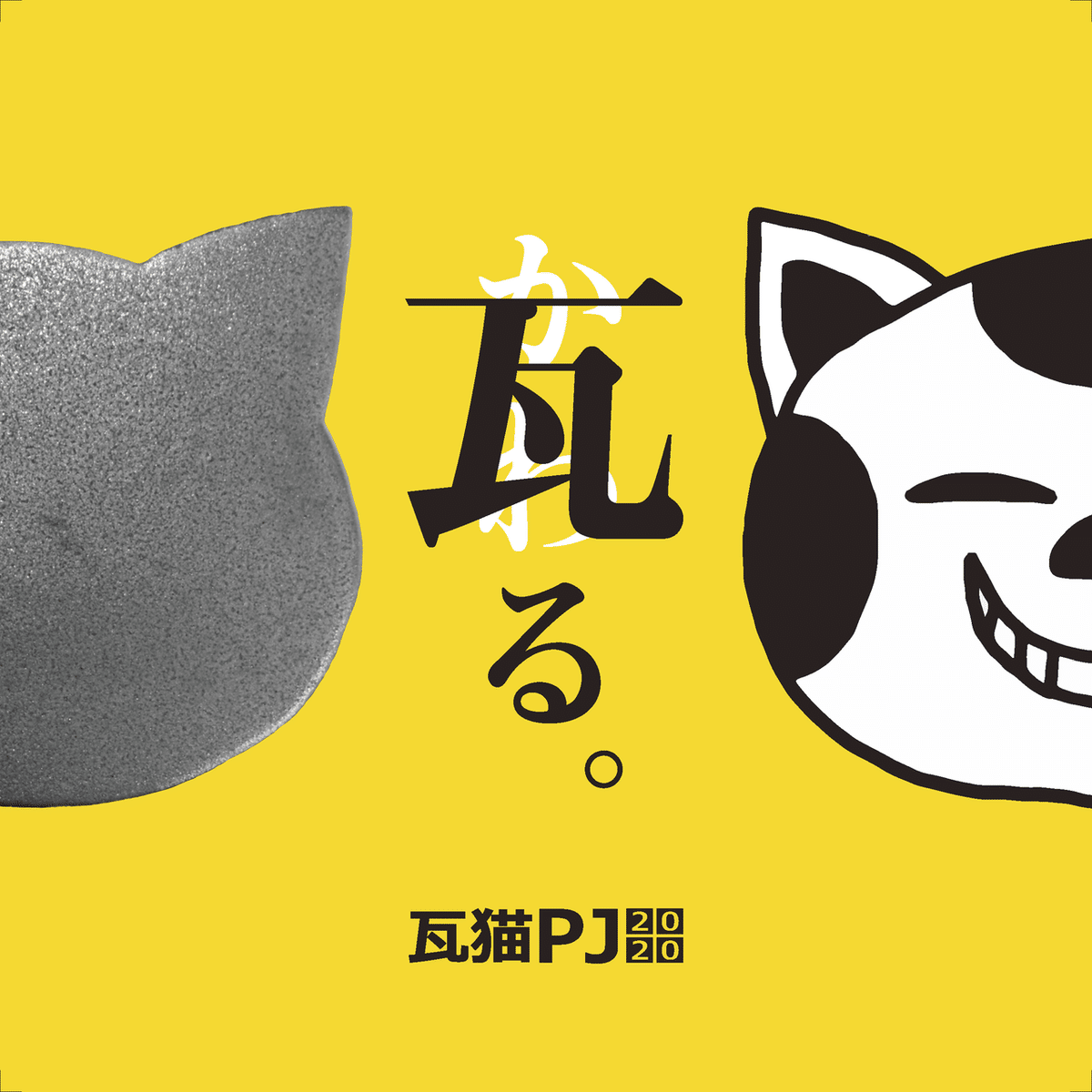 大学生と老舗の瓦屋さんが 大学生と老舗の瓦屋さんが