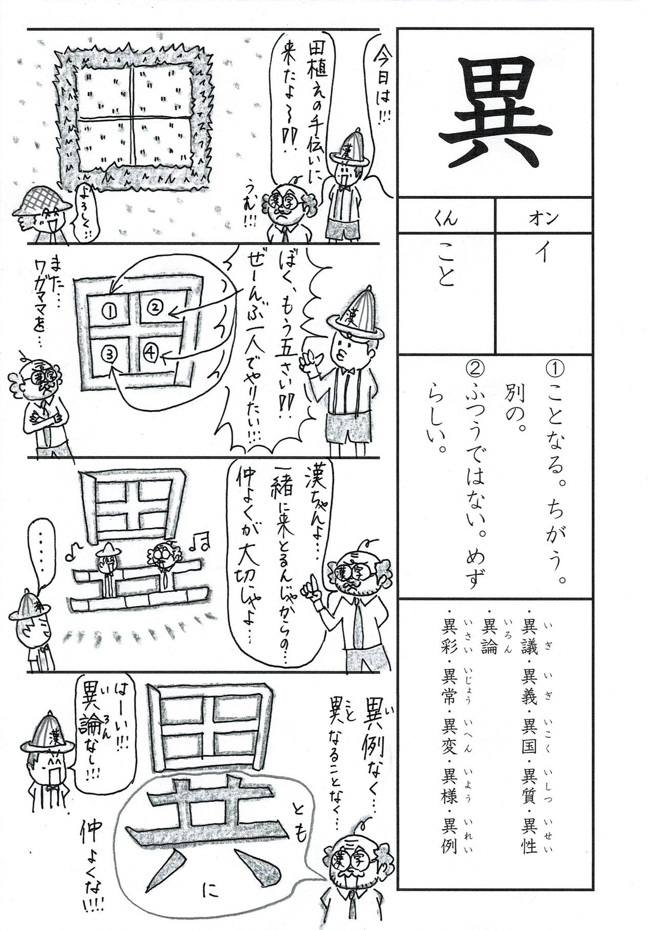 勉強法 漢字 異 を覚える なるほど四コマ漫画 Sun Sunny D01 Note 勉強法 漢字 異 を覚える なるほど四コマ漫画 Sun Sunny D01 Note